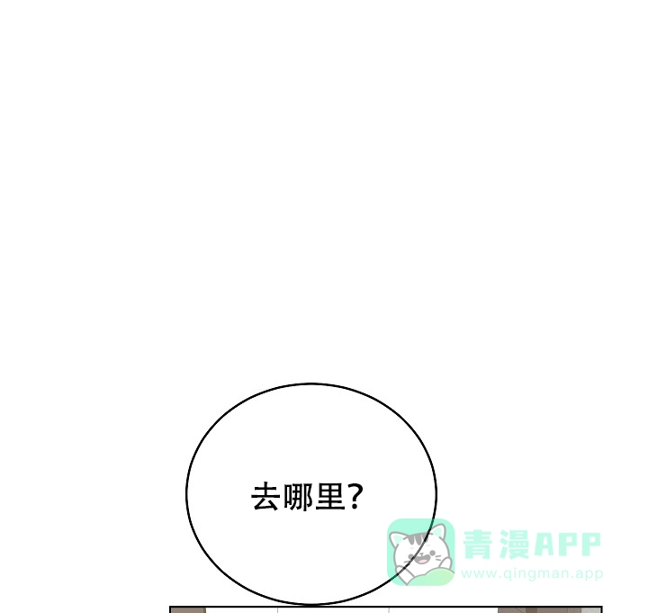 耻辱应用程序 第54话 第11页