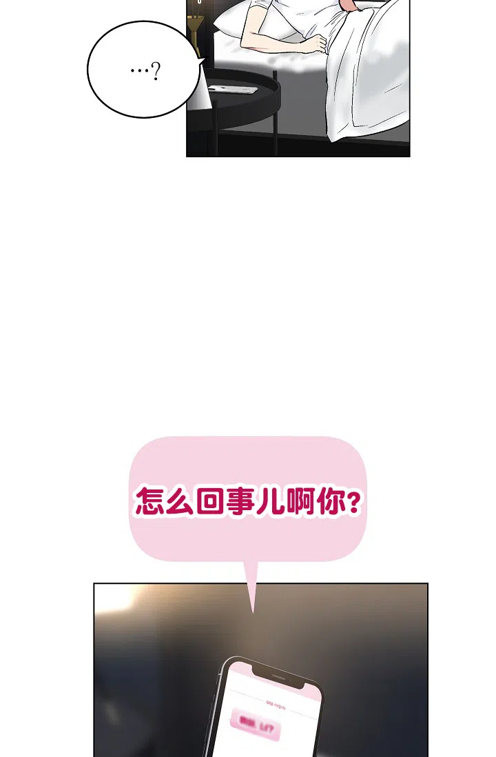 耻辱应用程序 第54话 第3页