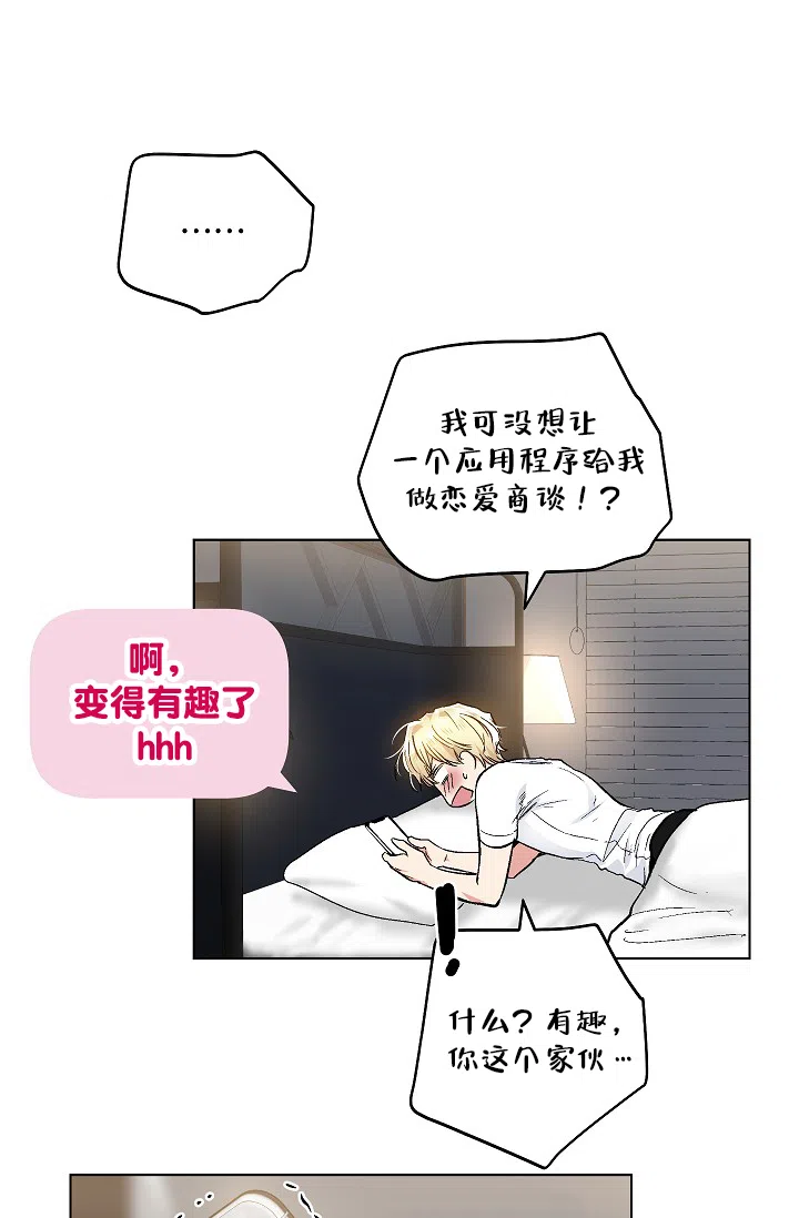 耻辱应用程序 第54话 第8页