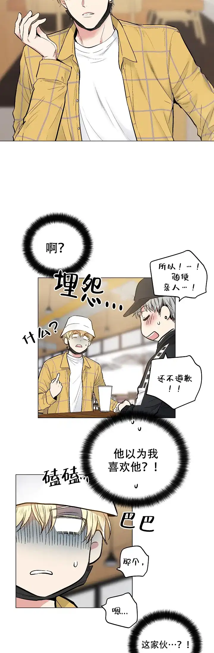 耻辱应用程序 第54话 第27页