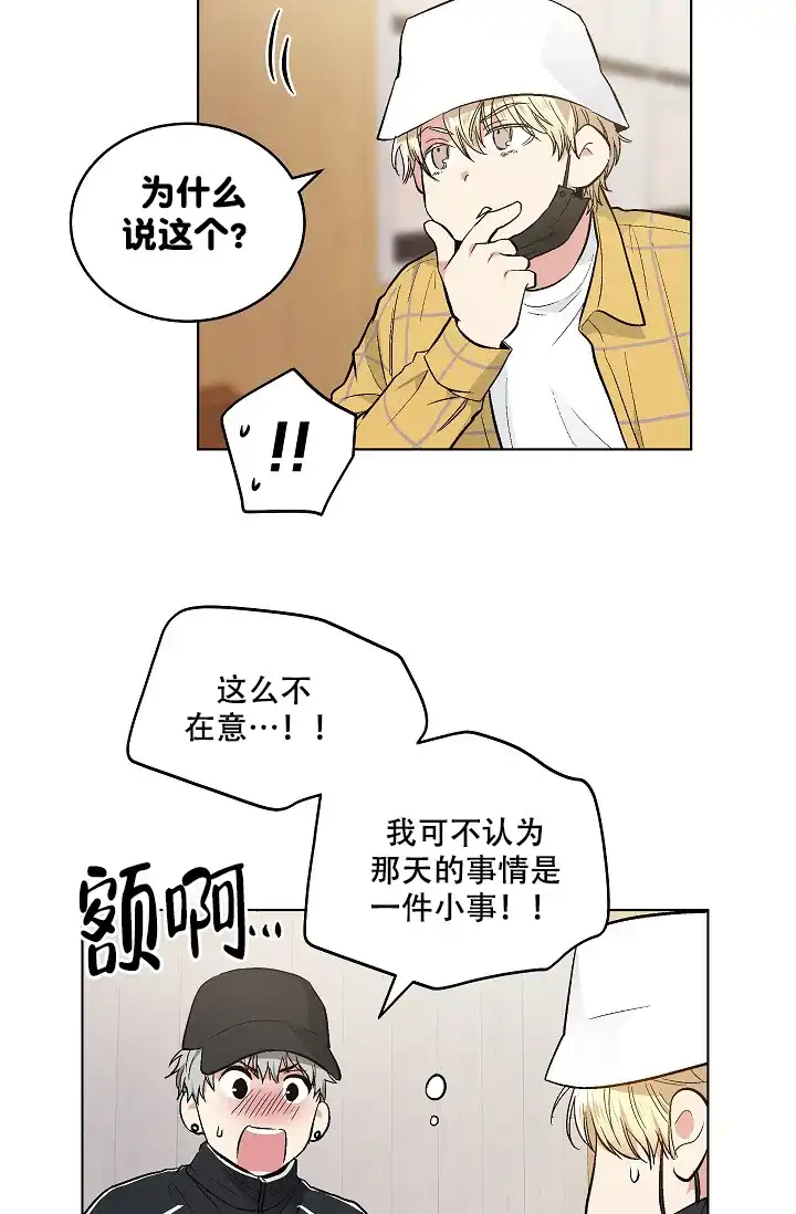 耻辱应用程序 第54话 第23页