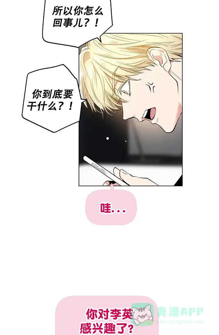 耻辱应用程序 第54话 第6页