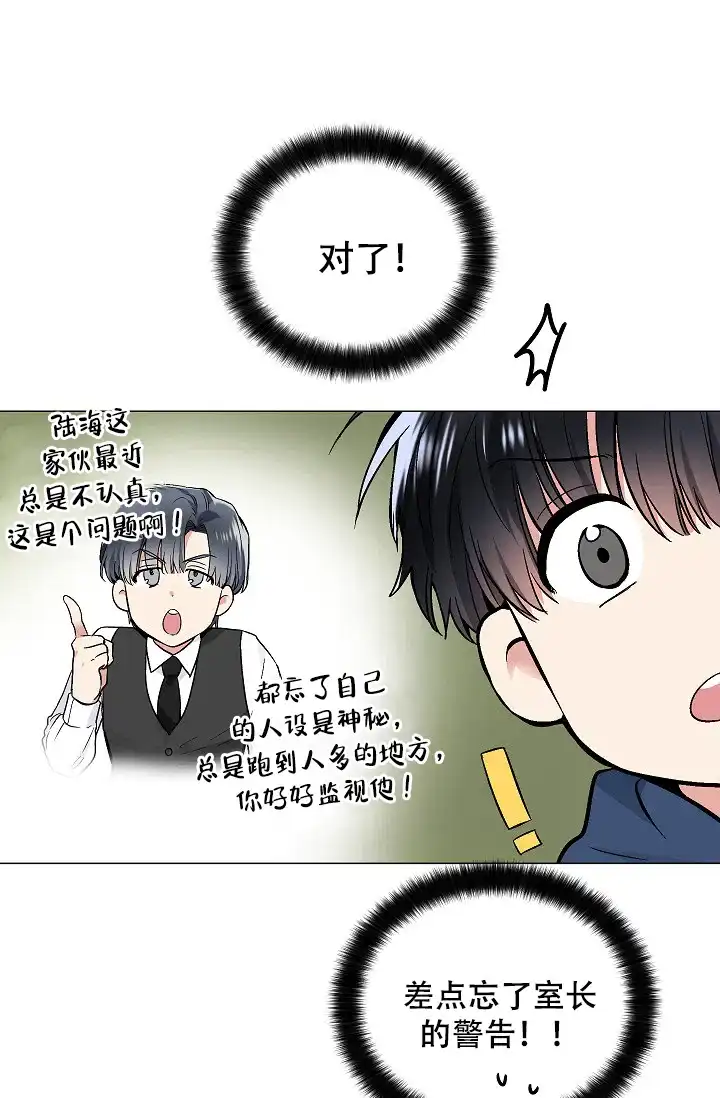 耻辱应用程序 第54话 第15页