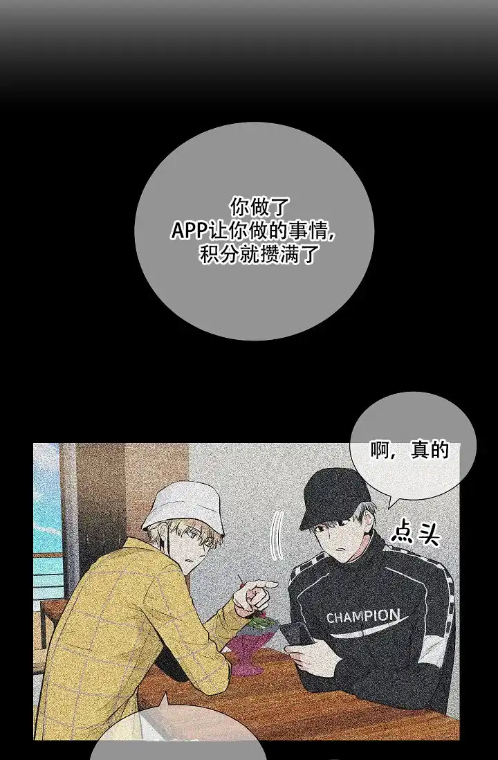 耻辱应用程序 第55话 第24页
