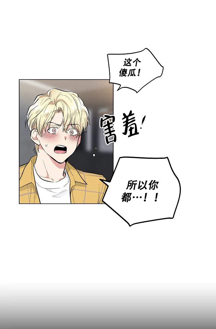 耻辱应用程序 第55话 第23页