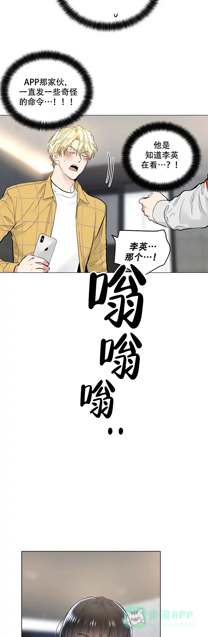 耻辱应用程序 第55话 第26页