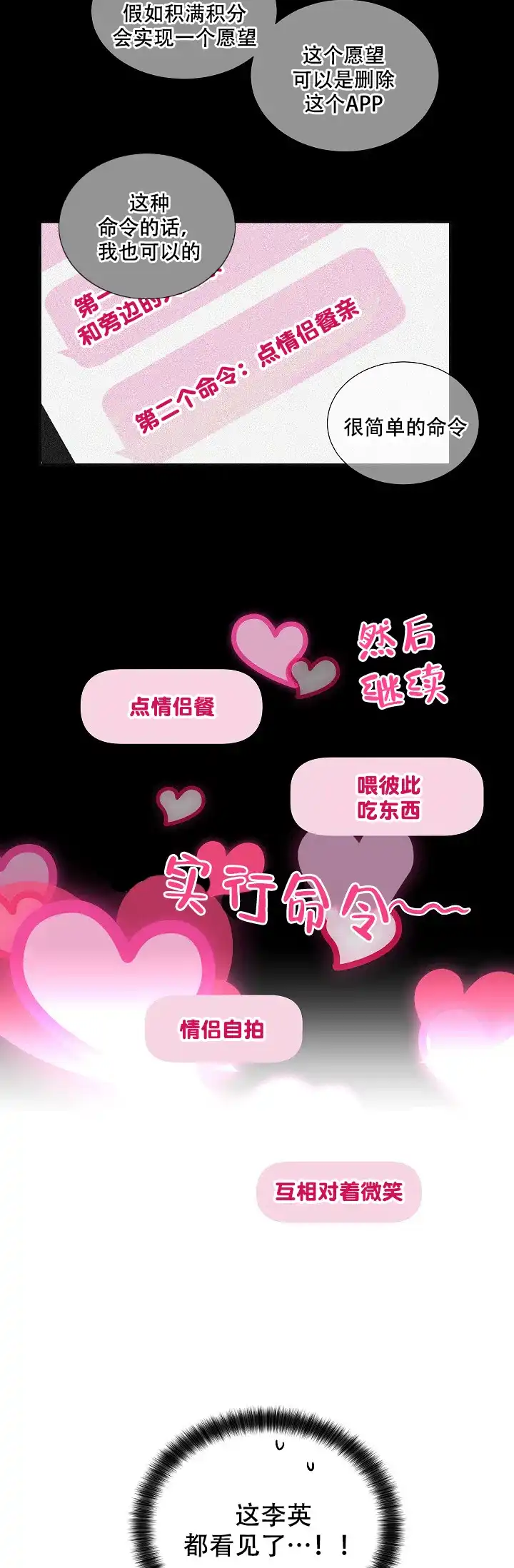 耻辱应用程序 第55话 第25页