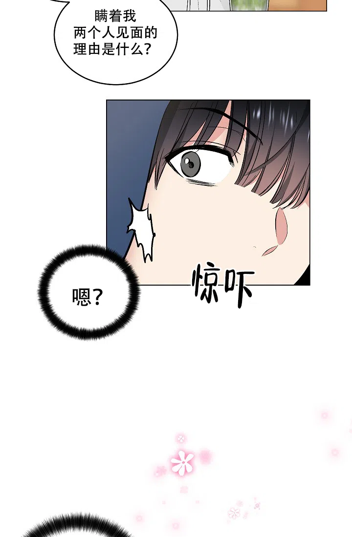 耻辱应用程序 第55话 第3页