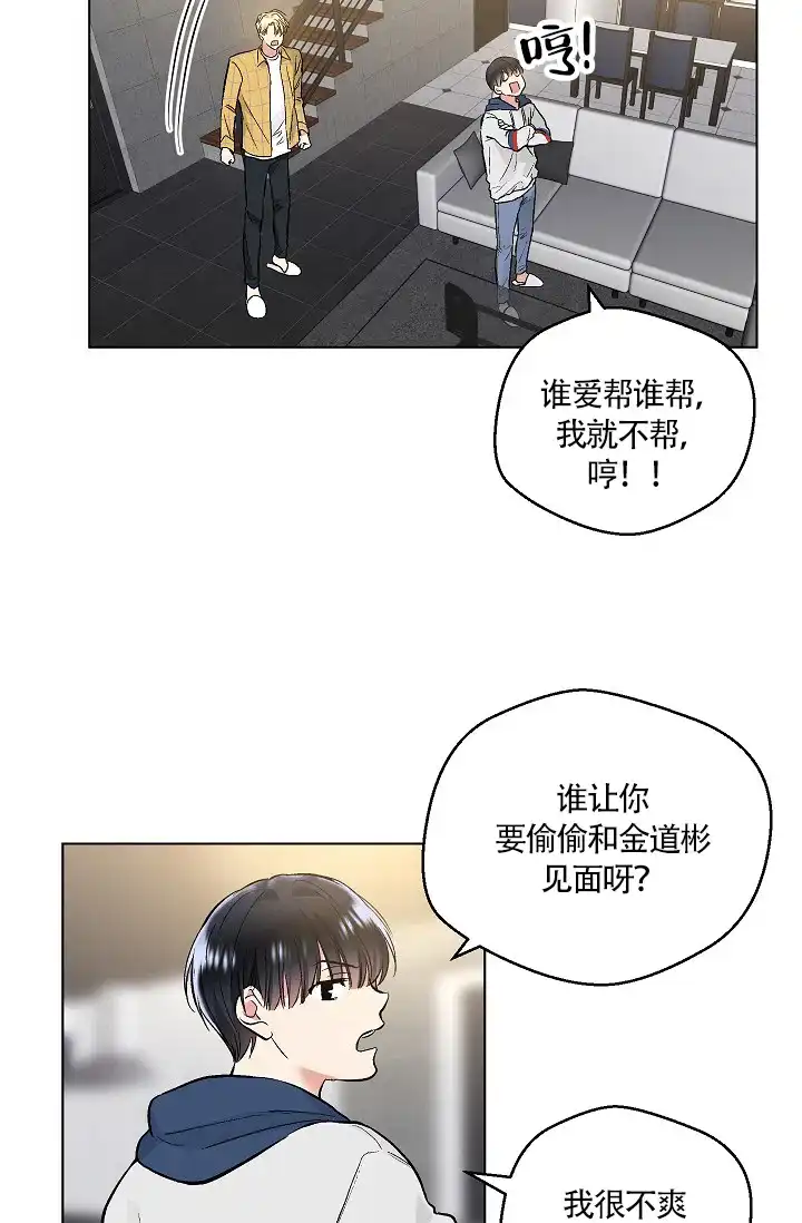 耻辱应用程序 第56话 第9页
