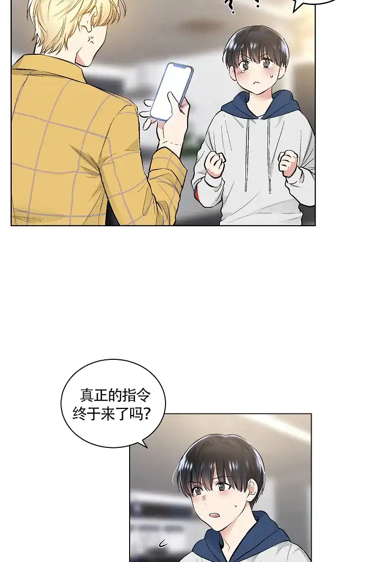 耻辱应用程序 第56话 第3页