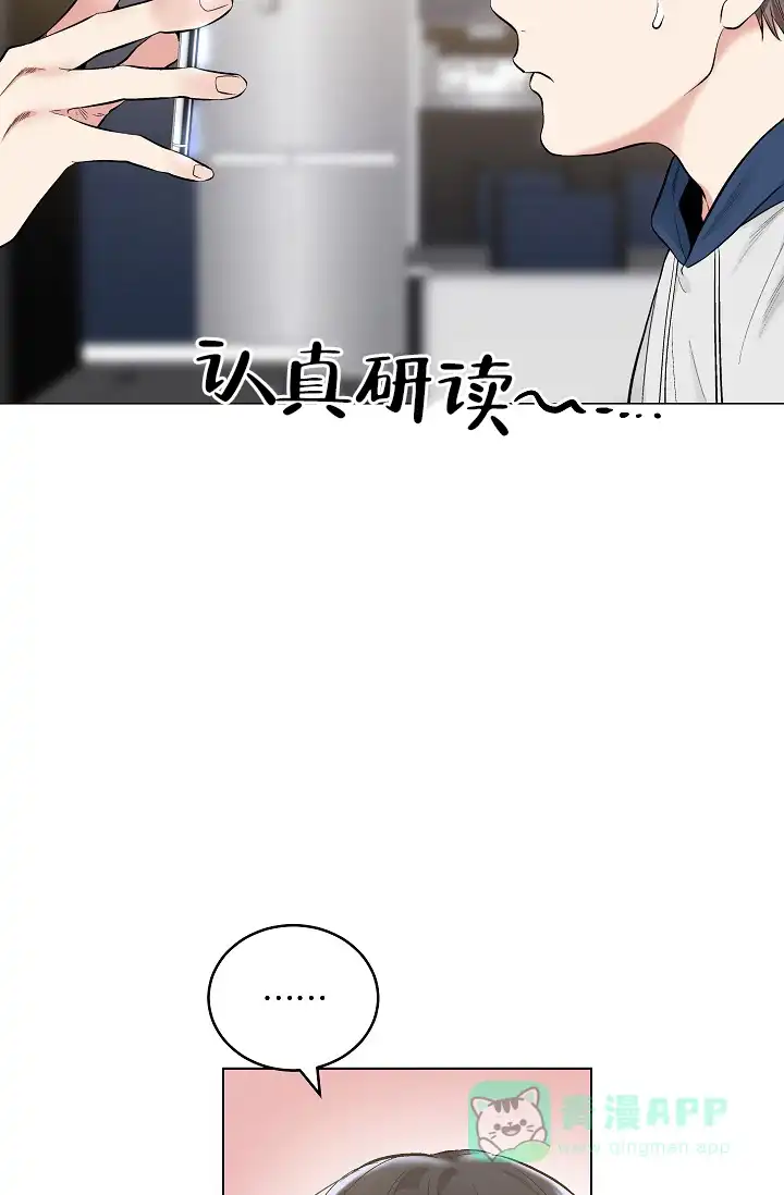 耻辱应用程序 第56话 第6页