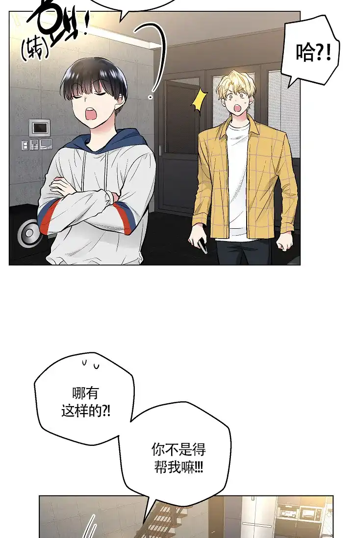 耻辱应用程序 第56话 第8页