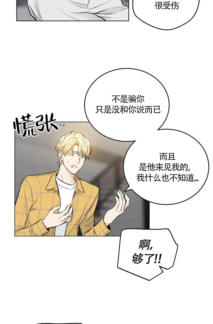 耻辱应用程序 第56话 第10页