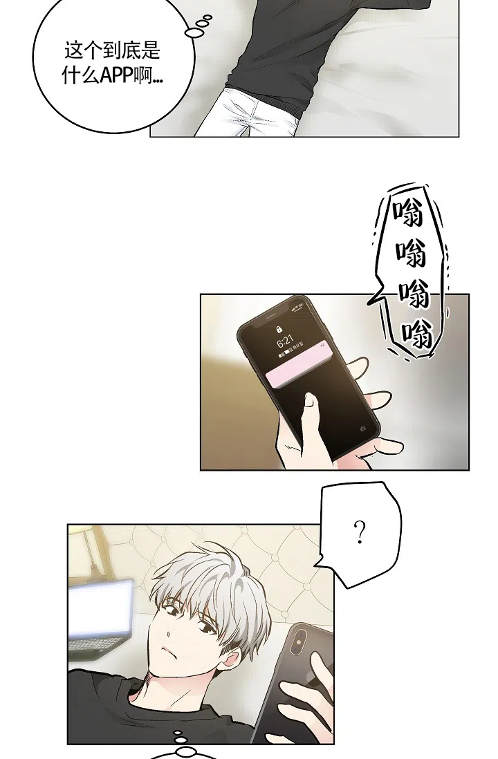 耻辱应用程序 第57话 第14页
