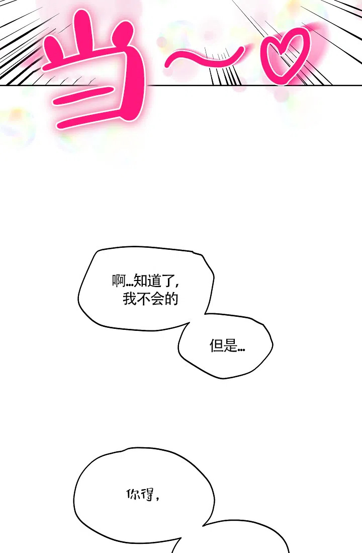 耻辱应用程序 第57话 第8页
