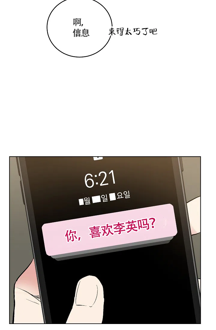 耻辱应用程序 第57话 第15页