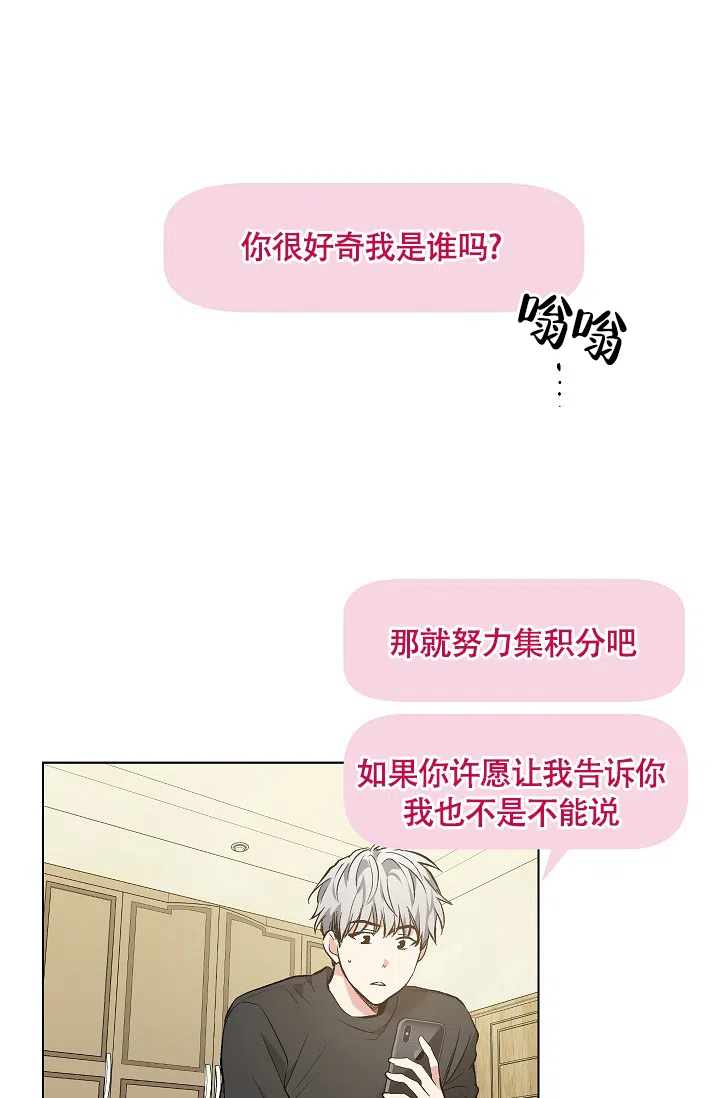耻辱应用程序 第57话 第19页