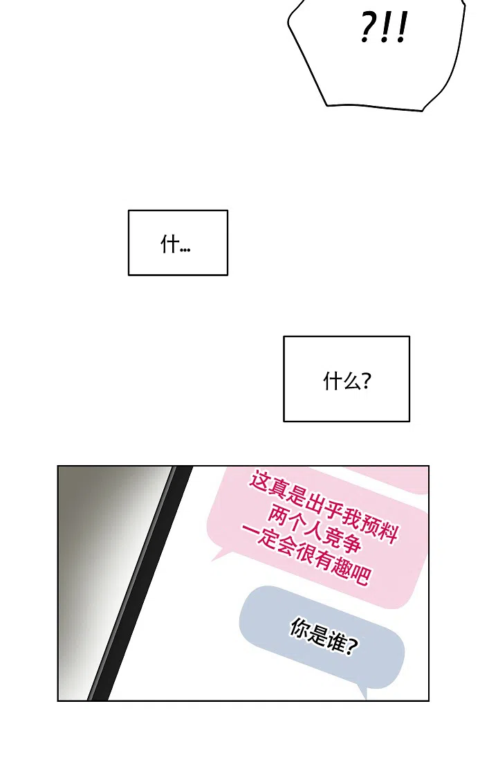 耻辱应用程序 第57话 第18页