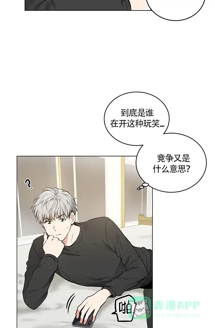 耻辱应用程序 第57话 第21页