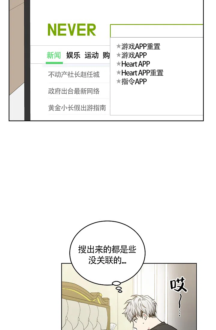 耻辱应用程序 第57话 第12页