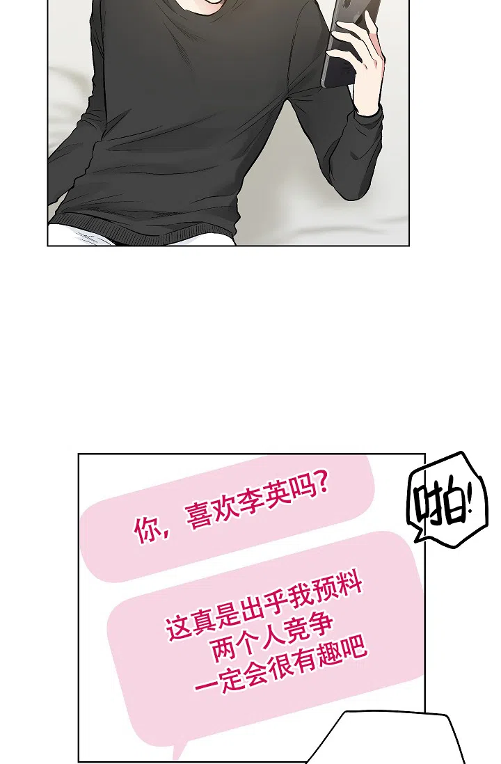 耻辱应用程序 第57话 第17页