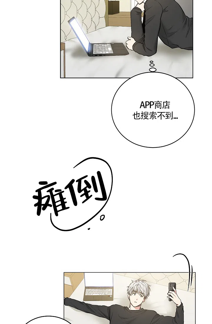 耻辱应用程序 第57话 第13页