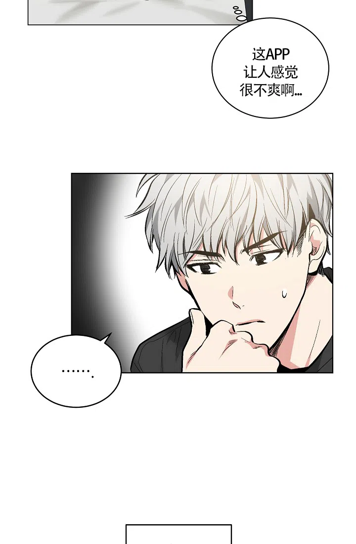 耻辱应用程序 第57话 第22页
