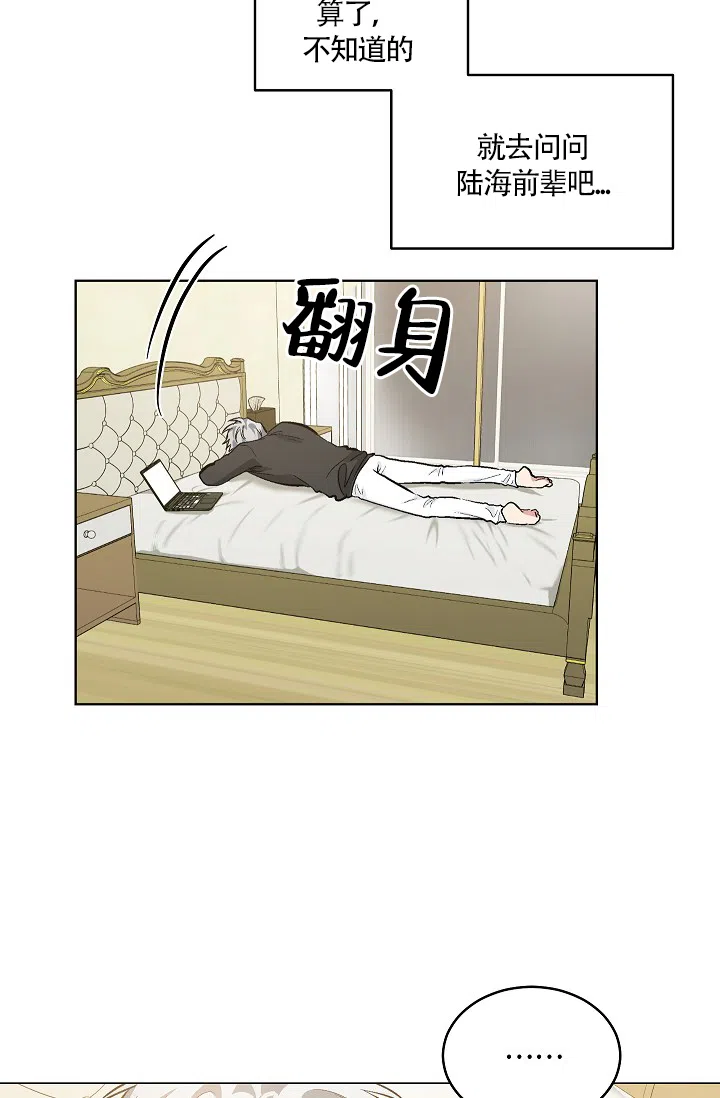 耻辱应用程序 第57话 第23页