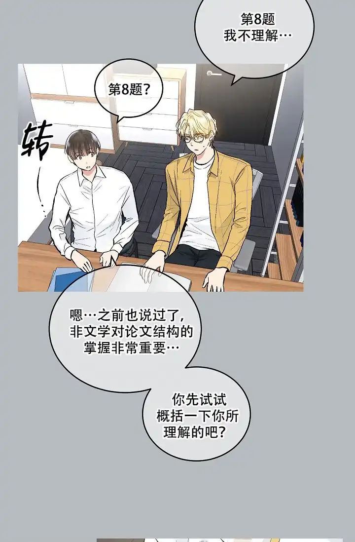耻辱应用程序 第58话 第24页