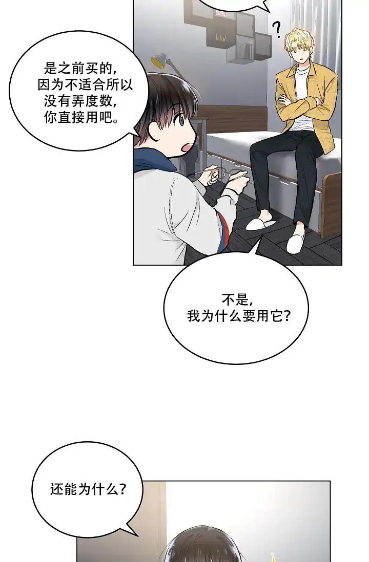 耻辱应用程序 第58话 第18页