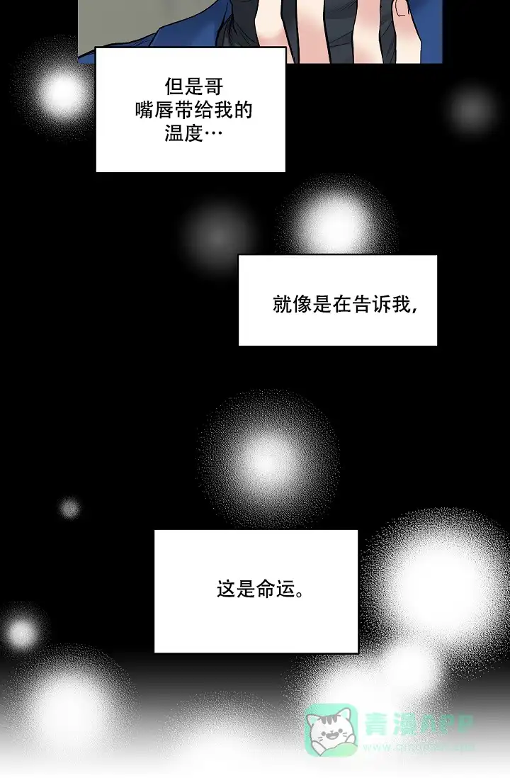 耻辱应用程序 第58话 第11页
