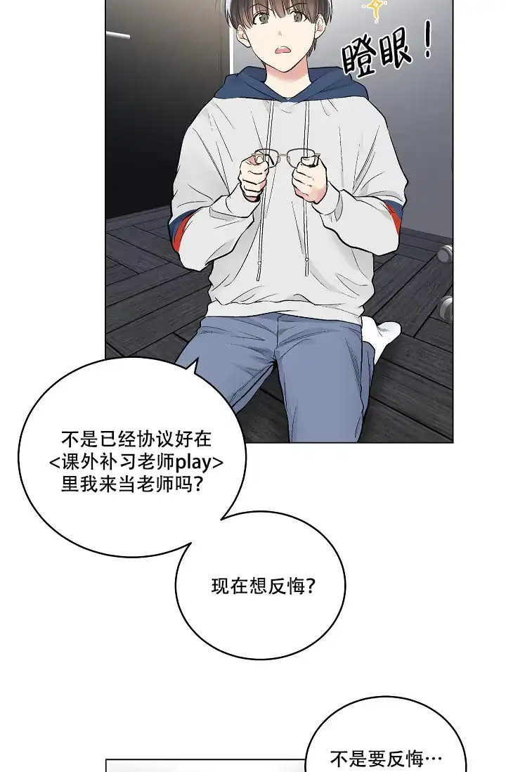耻辱应用程序 第58话 第19页