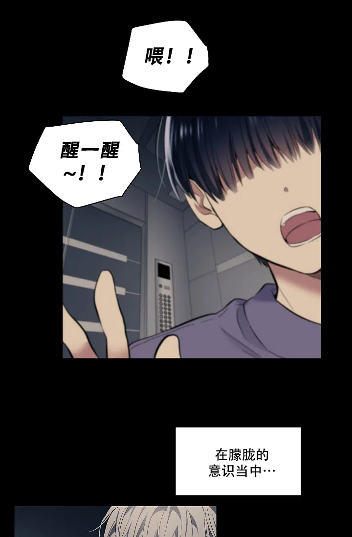 耻辱应用程序 第58话 第5页