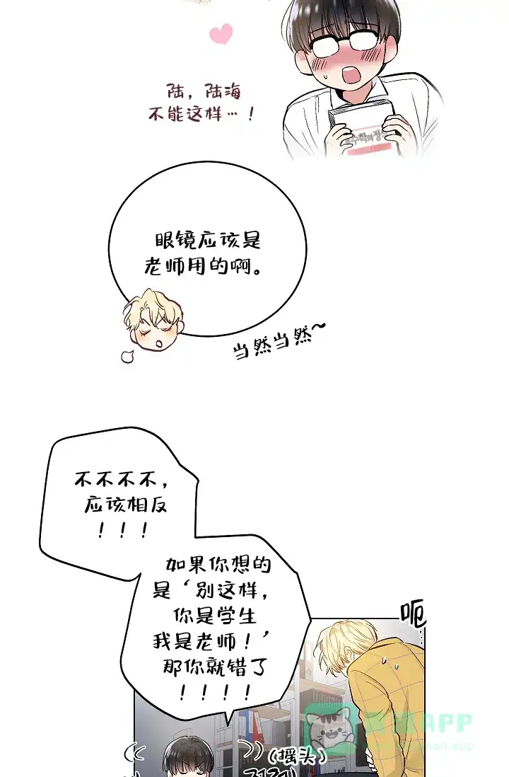 耻辱应用程序 第58话 第21页