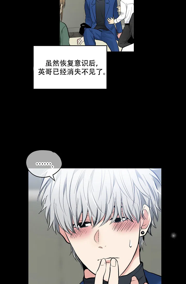 耻辱应用程序 第58话 第10页