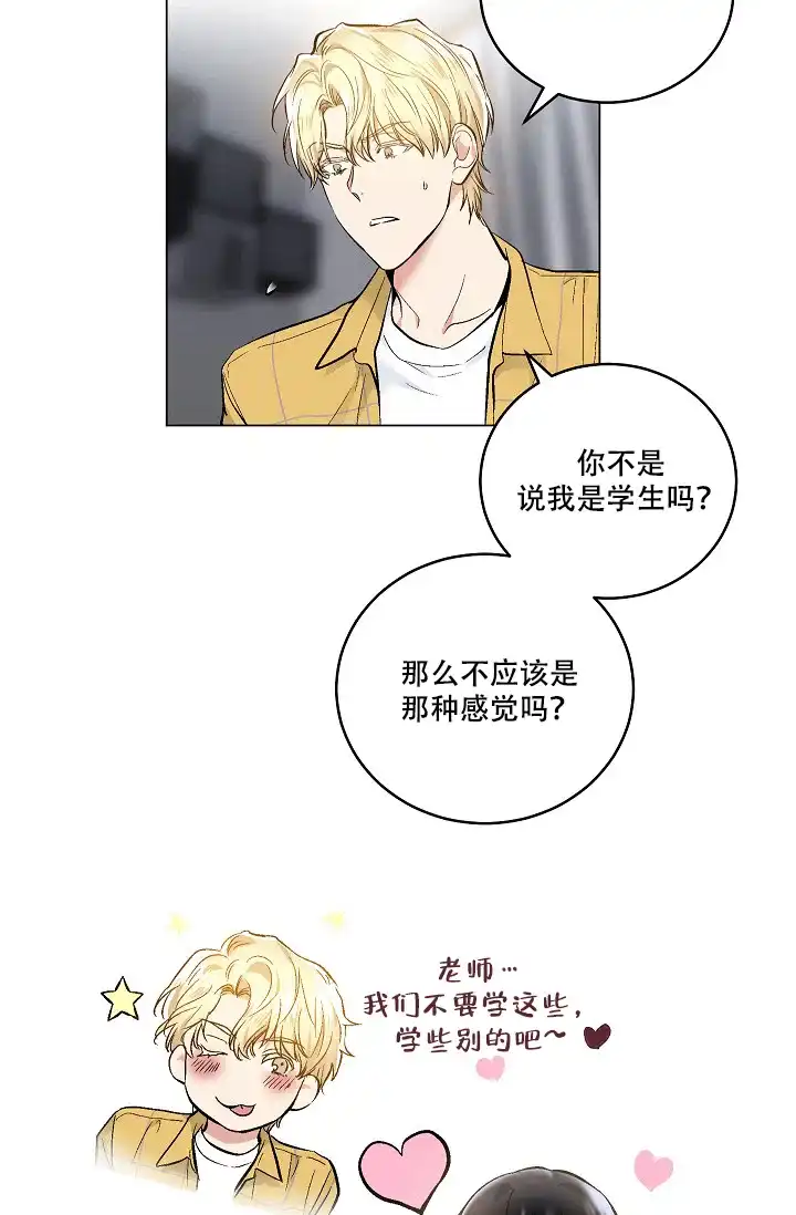 耻辱应用程序 第58话 第20页