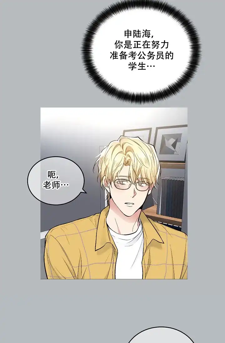 耻辱应用程序 第58话 第23页
