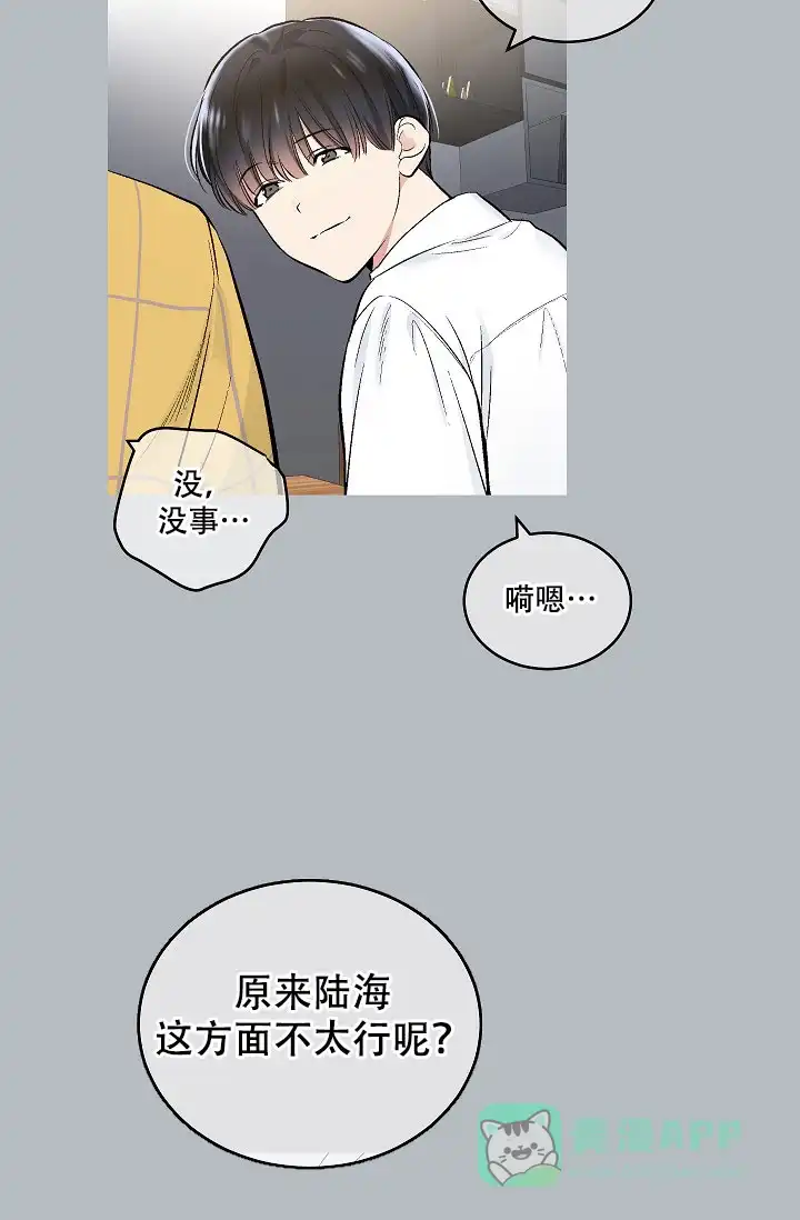 耻辱应用程序 第58话 第26页