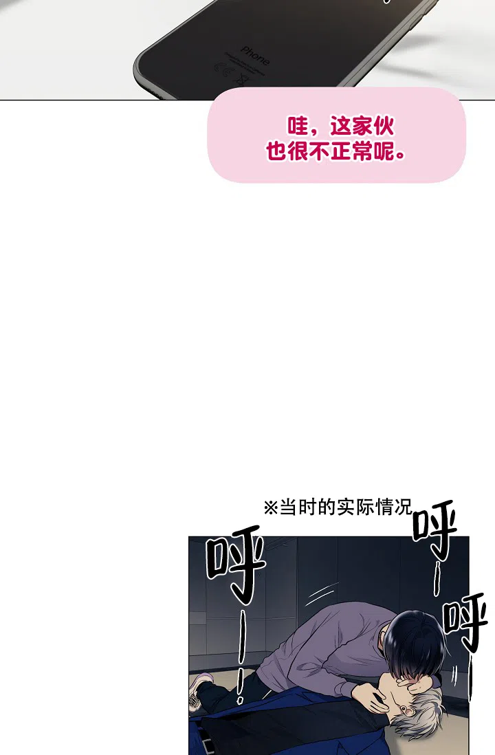 耻辱应用程序 第58话 第14页