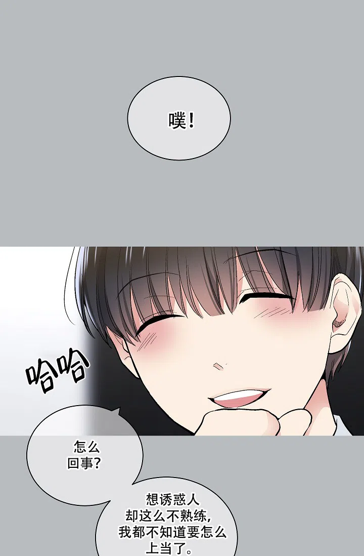 耻辱应用程序 第59话 第9页