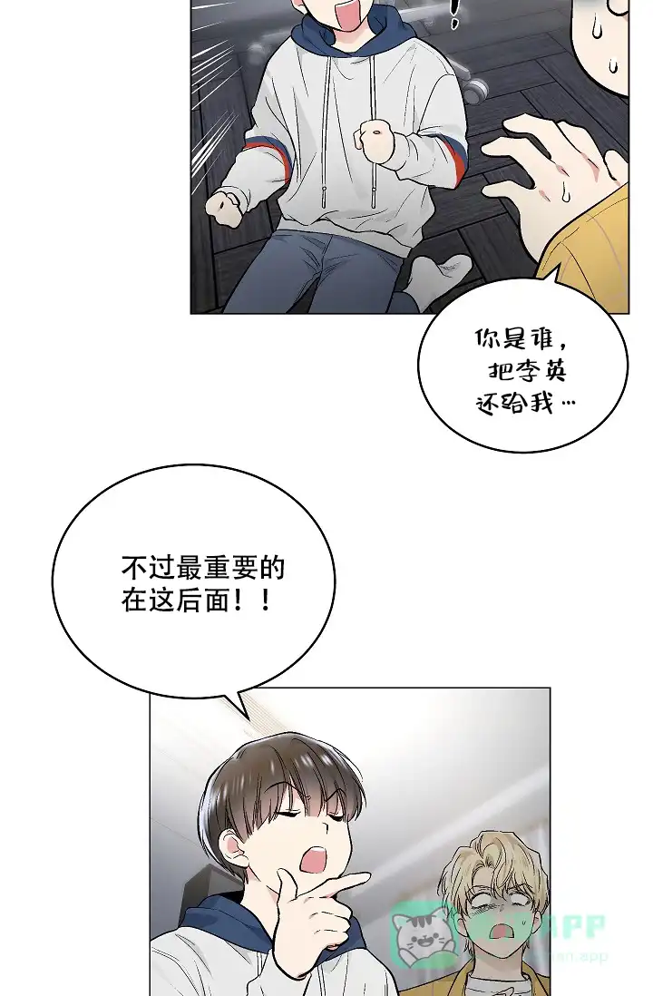 耻辱应用程序 第59话 第16页