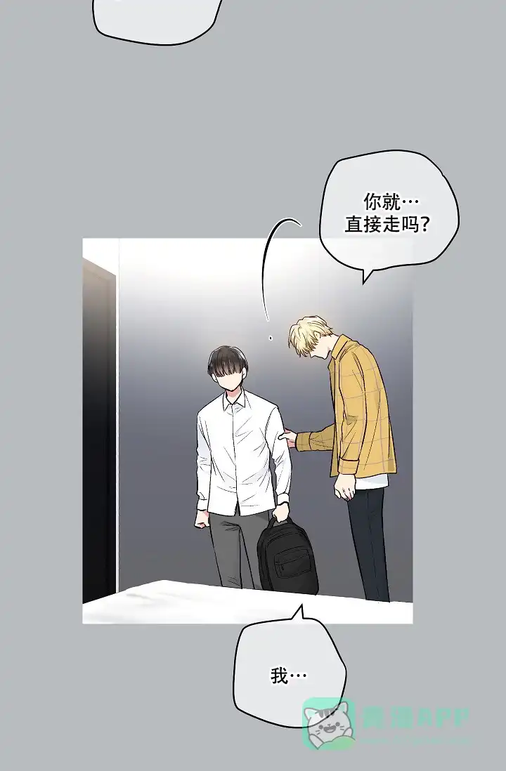 耻辱应用程序 第59话 第6页