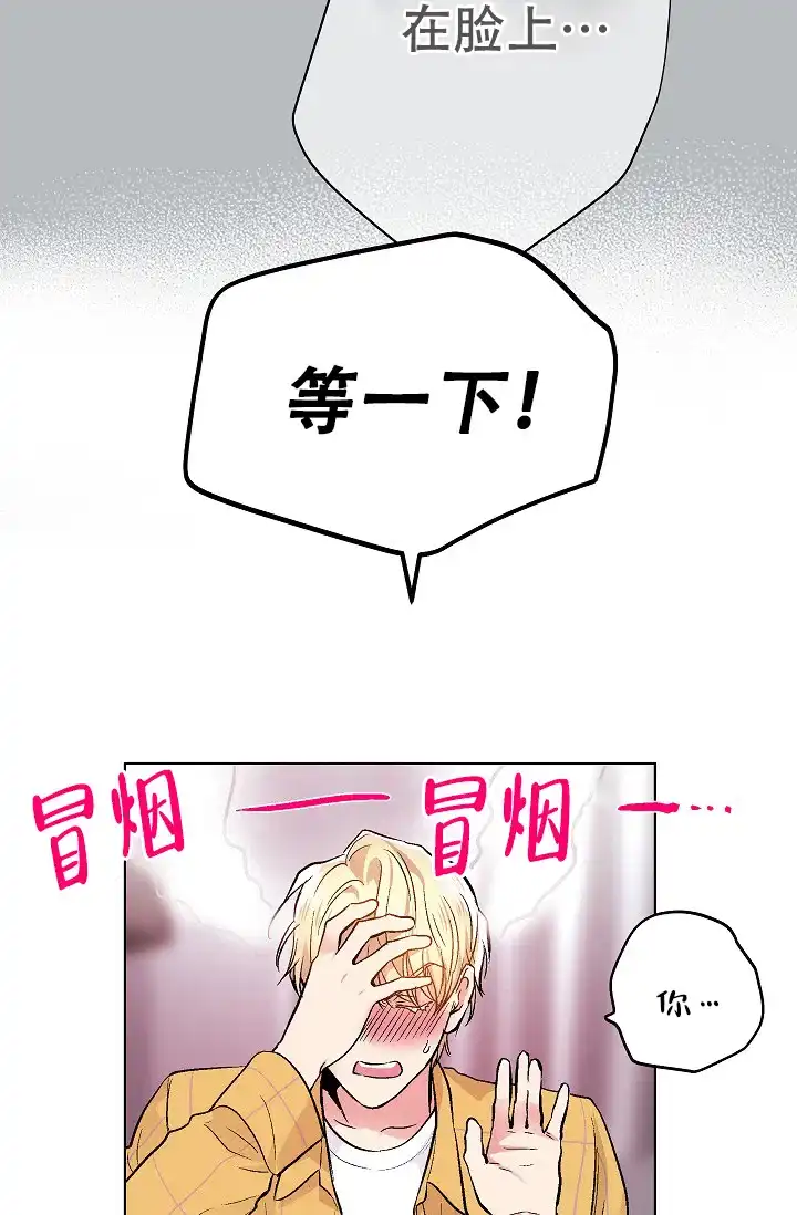 耻辱应用程序 第59话 第14页