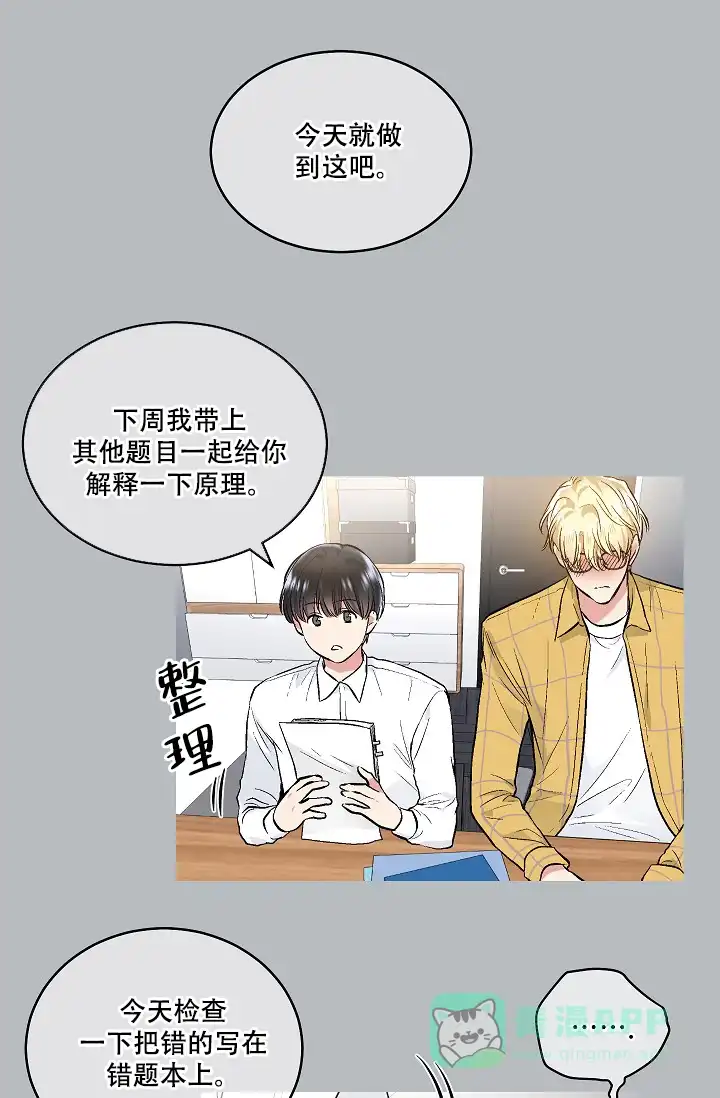 耻辱应用程序 第59话 第1页