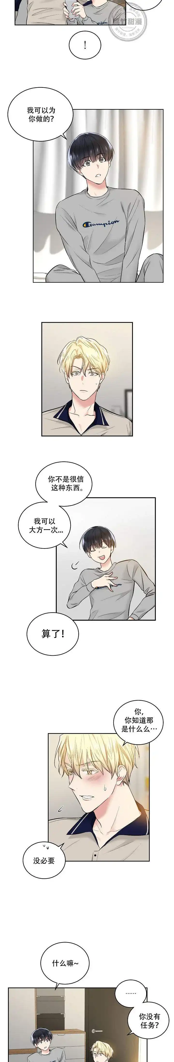 耻辱应用程序 第6话 第4页