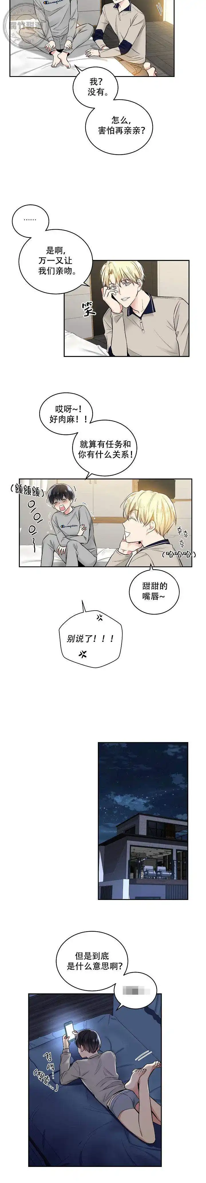 耻辱应用程序 第6话 第5页