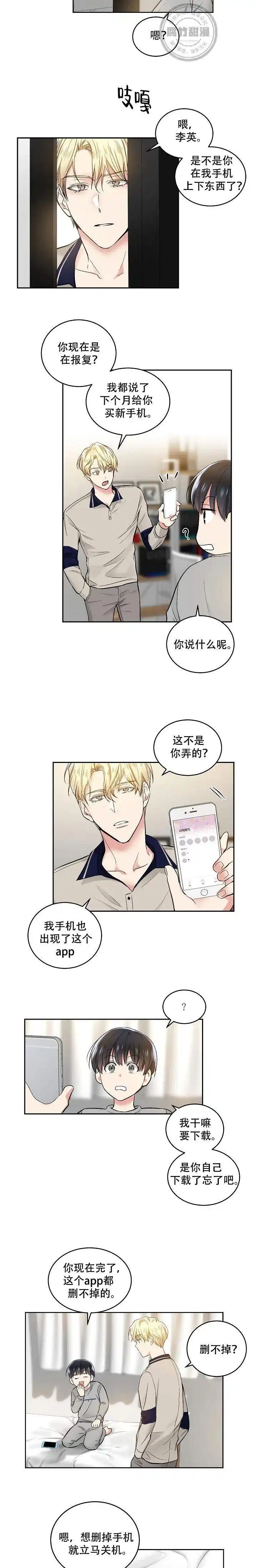 耻辱应用程序 第6话 第2页