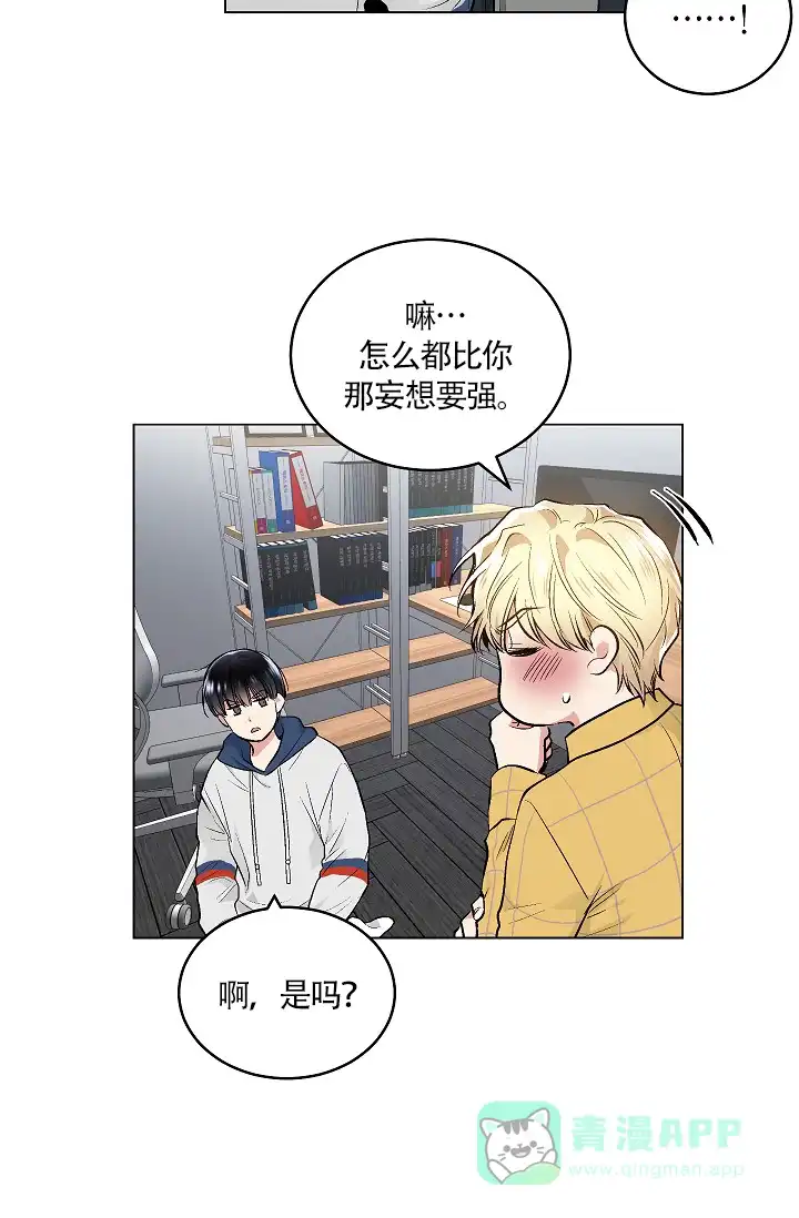 耻辱应用程序 第60话 第11页