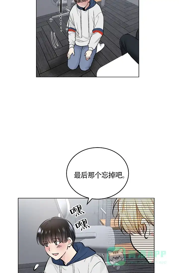 耻辱应用程序 第60话 第6页
