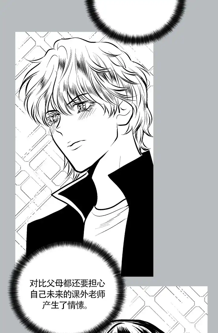 耻辱应用程序 第60话 第18页